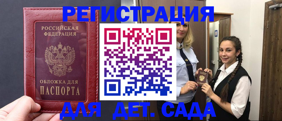 регистрация для дет. сада в Вяземском