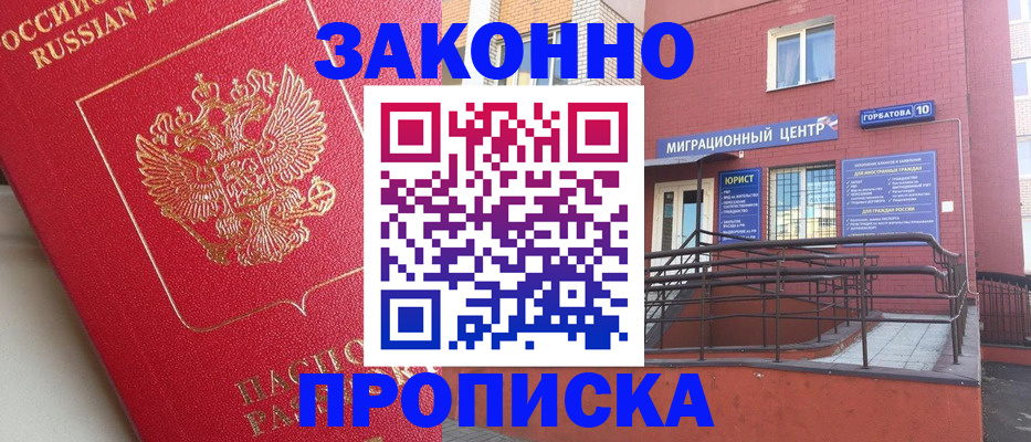 прописка регистрация в Вяземском