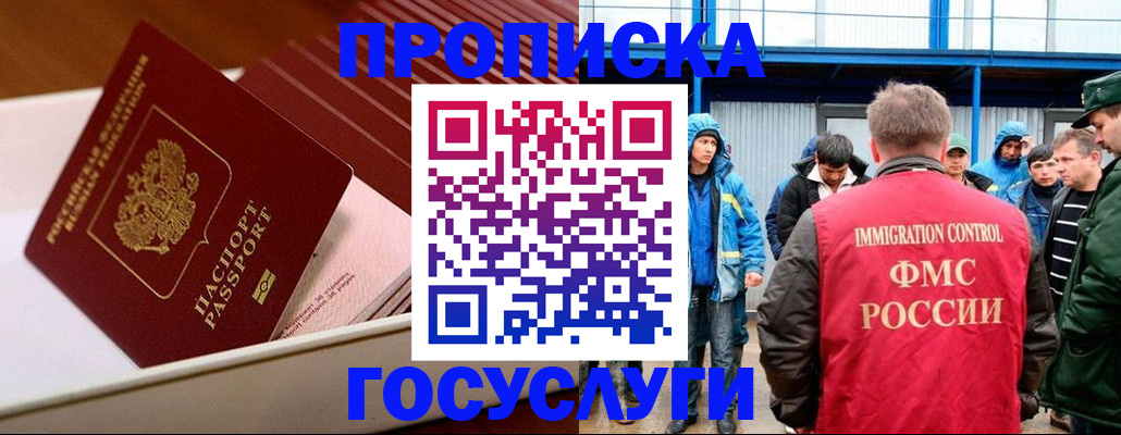 временная регистрация в Вяземском